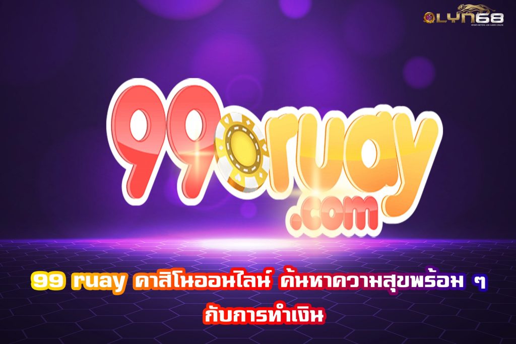 99ruay